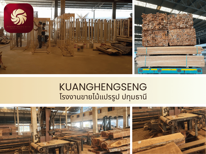 โรงงานขายไม้แปรรูป ปทุมธานี